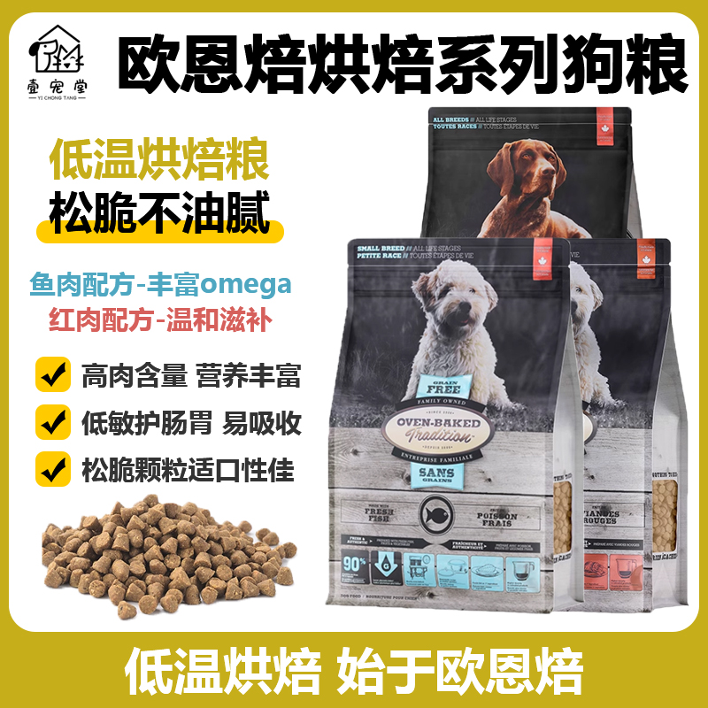 欧恩焙无谷全犬烘焙狗粮