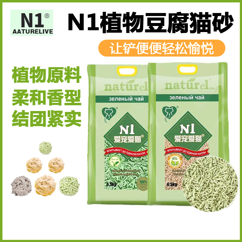 N1 2.0绿茶玉米豆腐猫砂小颗粒豆腐猫砂吸水结团17.5L