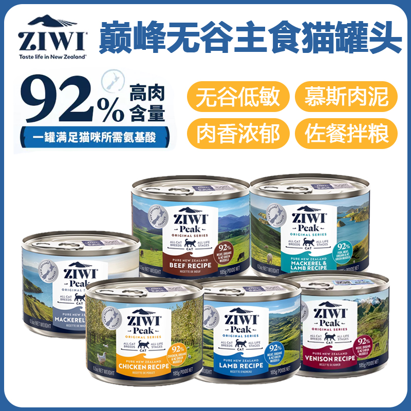 高蛋白主食猫罐ZIWI新西兰