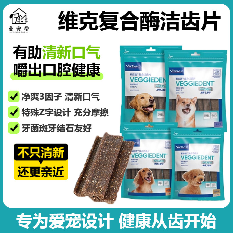 法国Virbac维克复合酶洁齿片狗咬胶磨牙棒清新口气洁牙狗零食