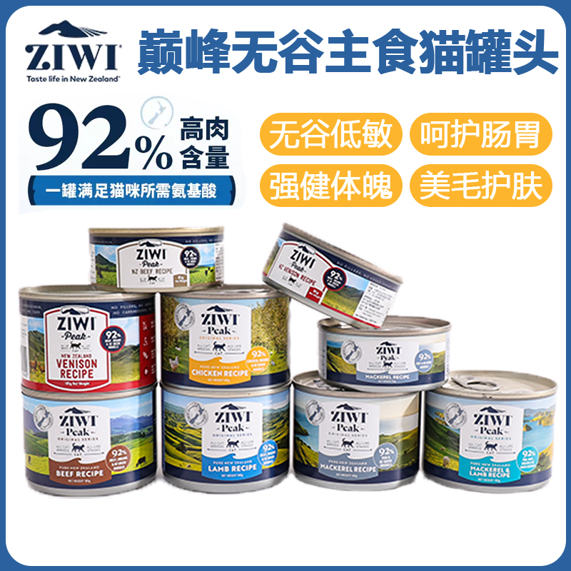 高蛋白主食猫罐ZIWI新西兰