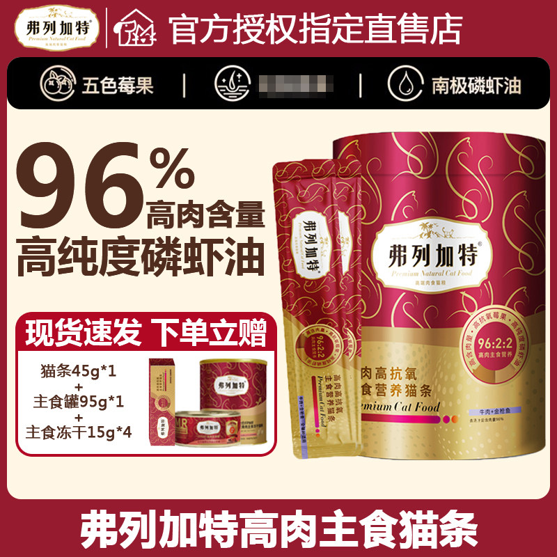 弗列加特96%高肉主食猫条鸡肉牛肉三文鱼湿粮猫条幼猫全猫拌粮,宠物/宠物食品及用品,猫条,淘宝优惠券,粉丝福利购,淘宝优惠卷