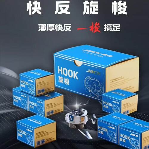 杰克快反旋梭厚薄快反一梭搞定
