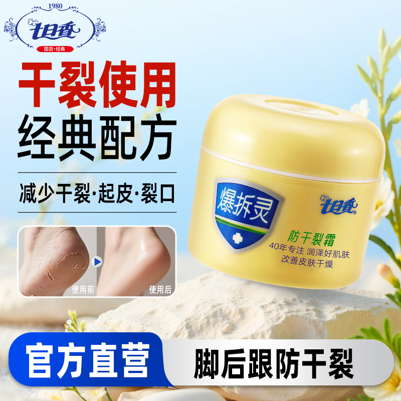 七日香爆拆灵脚后跟干裂膏润肤霜
