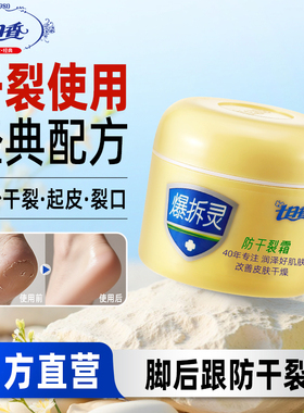 七日香爆拆灵润肤霜官方正品秋冬手足脚后跟干裂膏凡士林爆擦灵