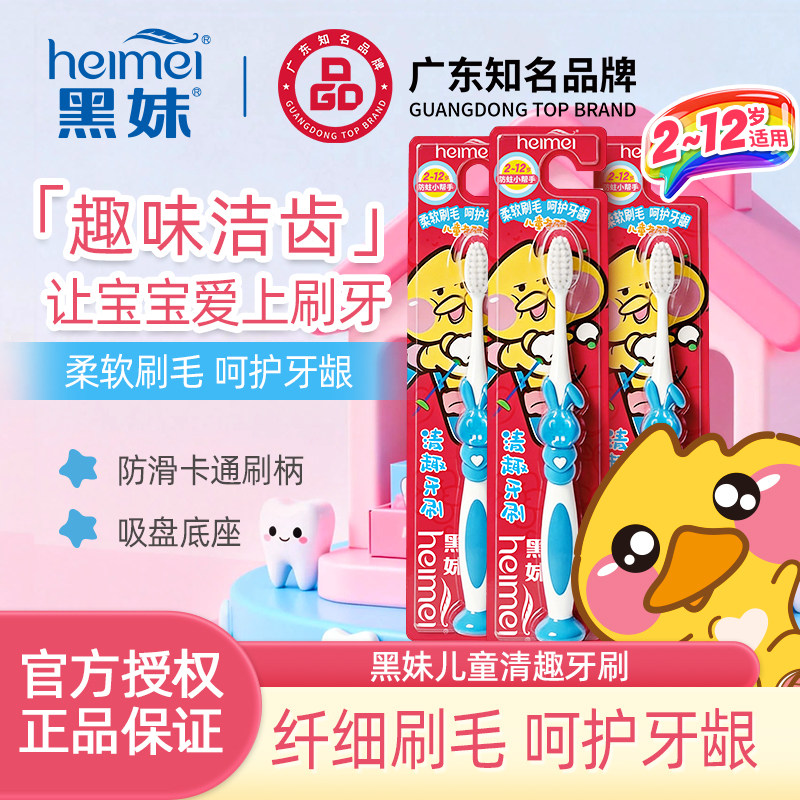 黑妹清趣儿童牙刷2-12岁换牙宝宝清洁牙齿软毛小巧刷头牙刷手动