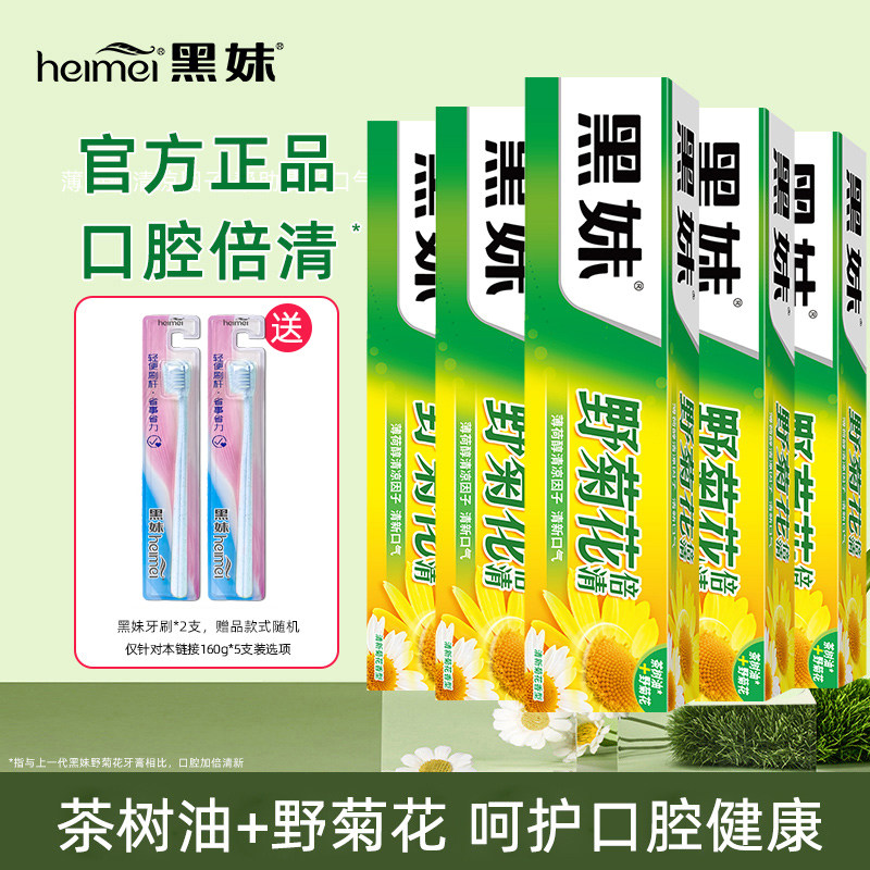 160g黑妹官方野菊花牙膏家庭实惠装清新口气成人牙膏正品家庭装