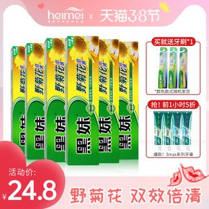 黑妹野菊花牙膏家用组合家庭实惠装清新口气护龈牙膏批发160g*6支