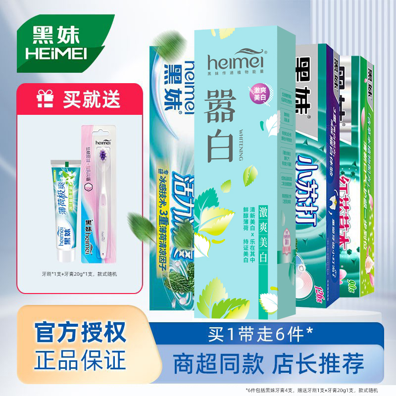 黑妹牙膏家庭实惠装清新口气小苏打活力清爽薄荷味牙膏官方正品
