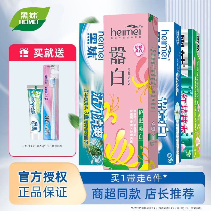 黑妹牙膏家庭实惠装清新口气小苏打活力清爽薄荷味牙膏官方正品