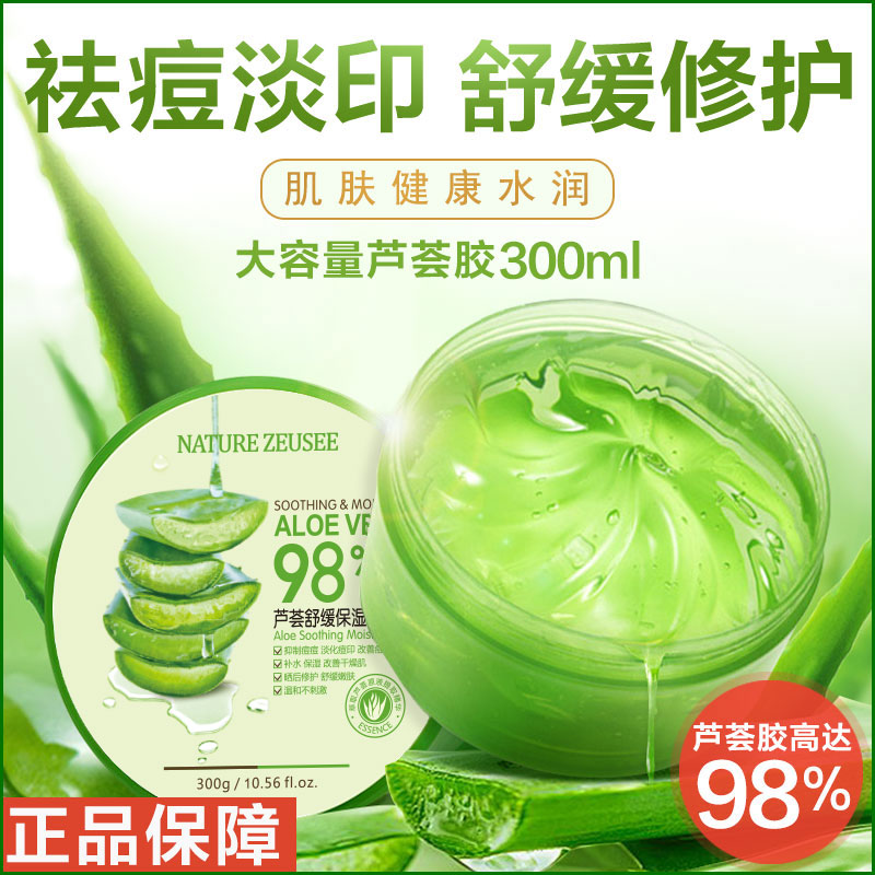 芦荟胶芦荟凝胶98祛痘补水面霜面膜