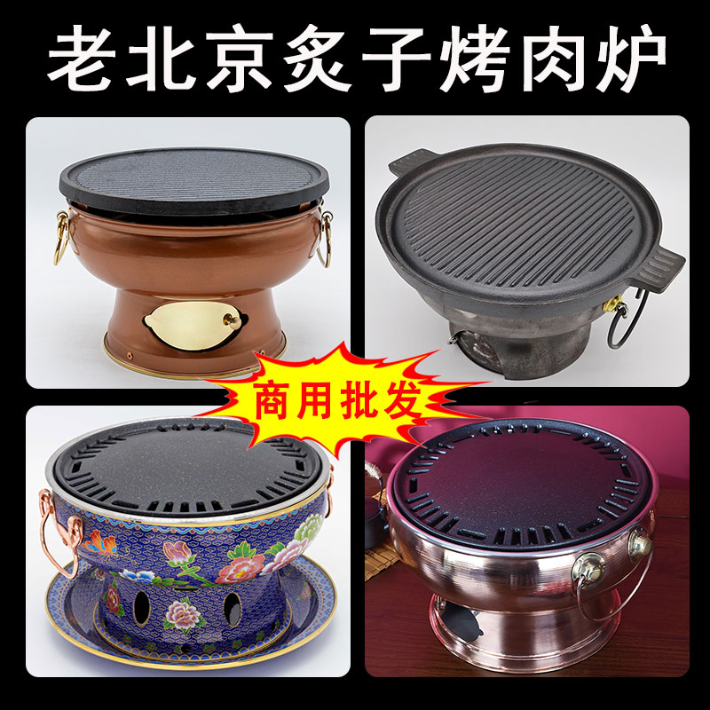 老北京炙子烤肉炉铸铁碳烤炉
