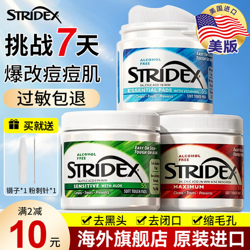 【美国进口】Stridex水杨酸棉片