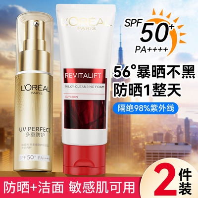 【防晒+洁面】欧莱雅夏日组合