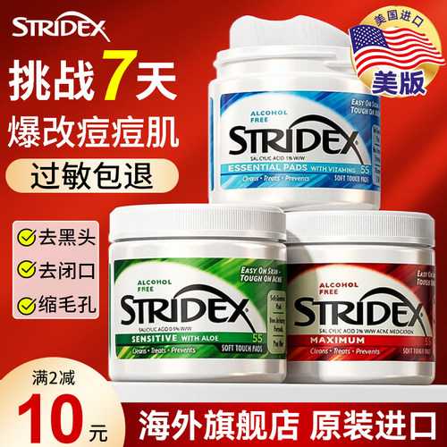 【美国进口】Stridex水杨酸棉片