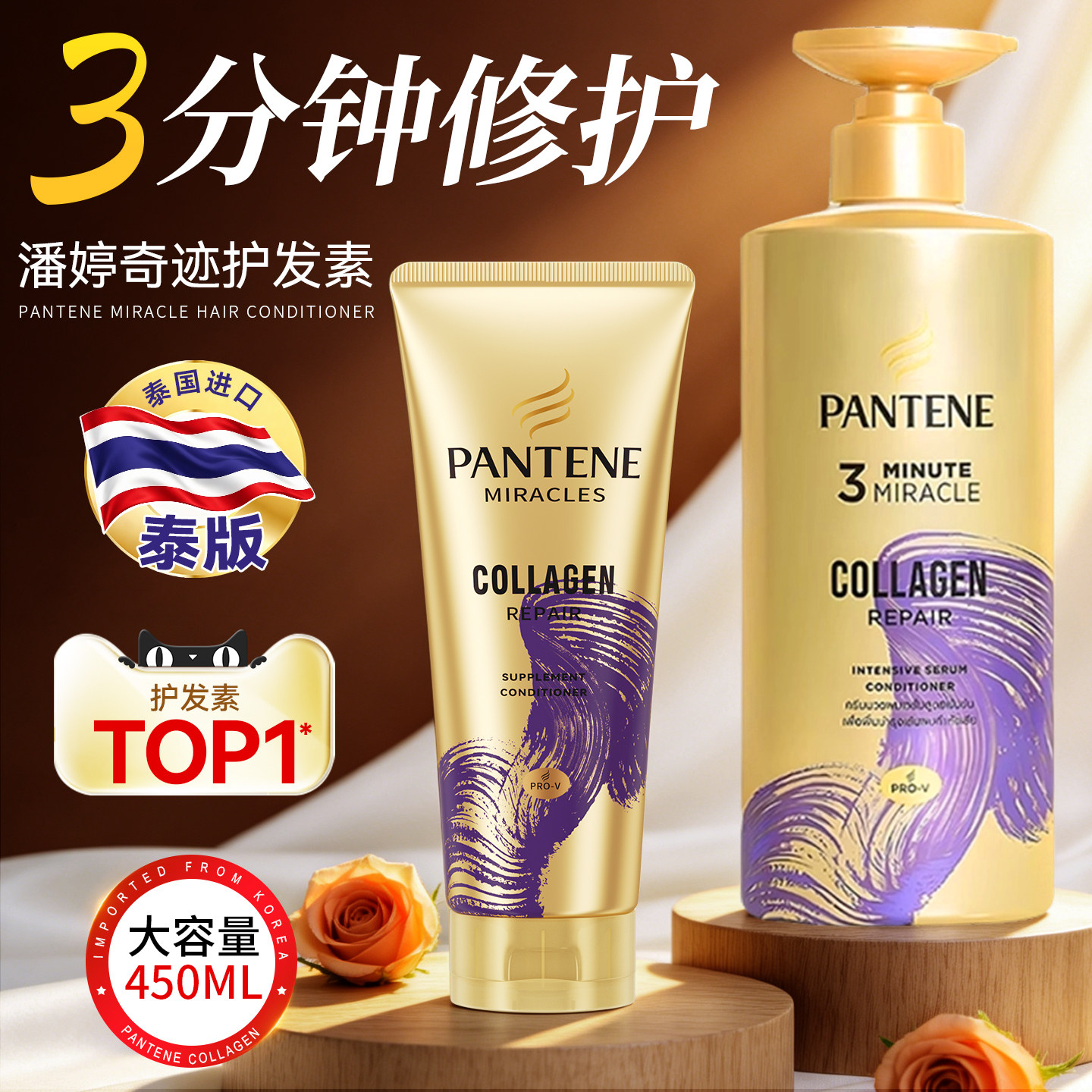 泰版进口|3分钟奇迹潘婷护发素图片
