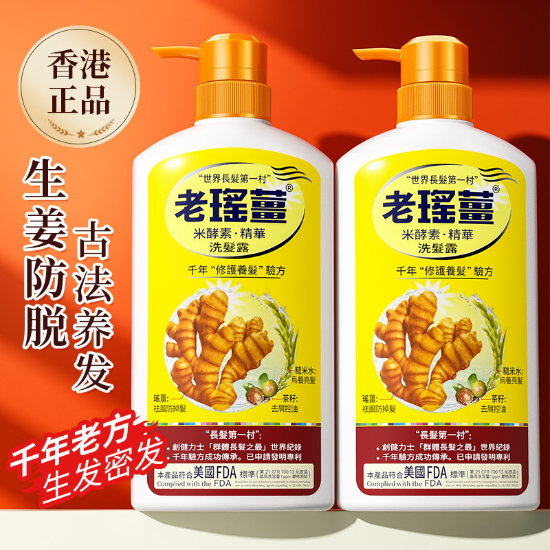 香港老瑶姜洗发水生姜防脱生发控油去屑止痒洗头膏正品官方旗舰店,美发护发/假发,洗发水,淘宝优惠券,粉丝福利购,淘宝优惠卷