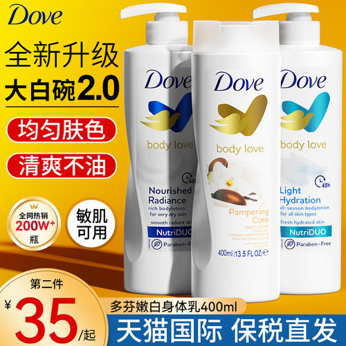 Dove多芬身体乳夏季嫩白保湿补水