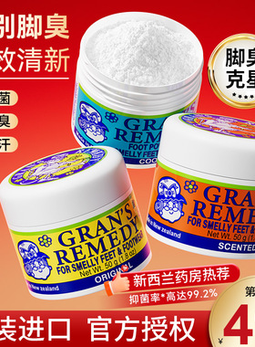 老奶奶臭脚粉除脚臭气治脚防出汗臭去根止汗鞋子专用吸汗干燥爽粉