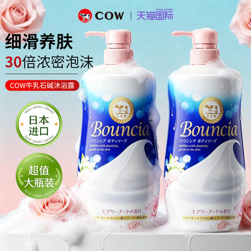 【日本进口】COW牛乳石碱沐浴露