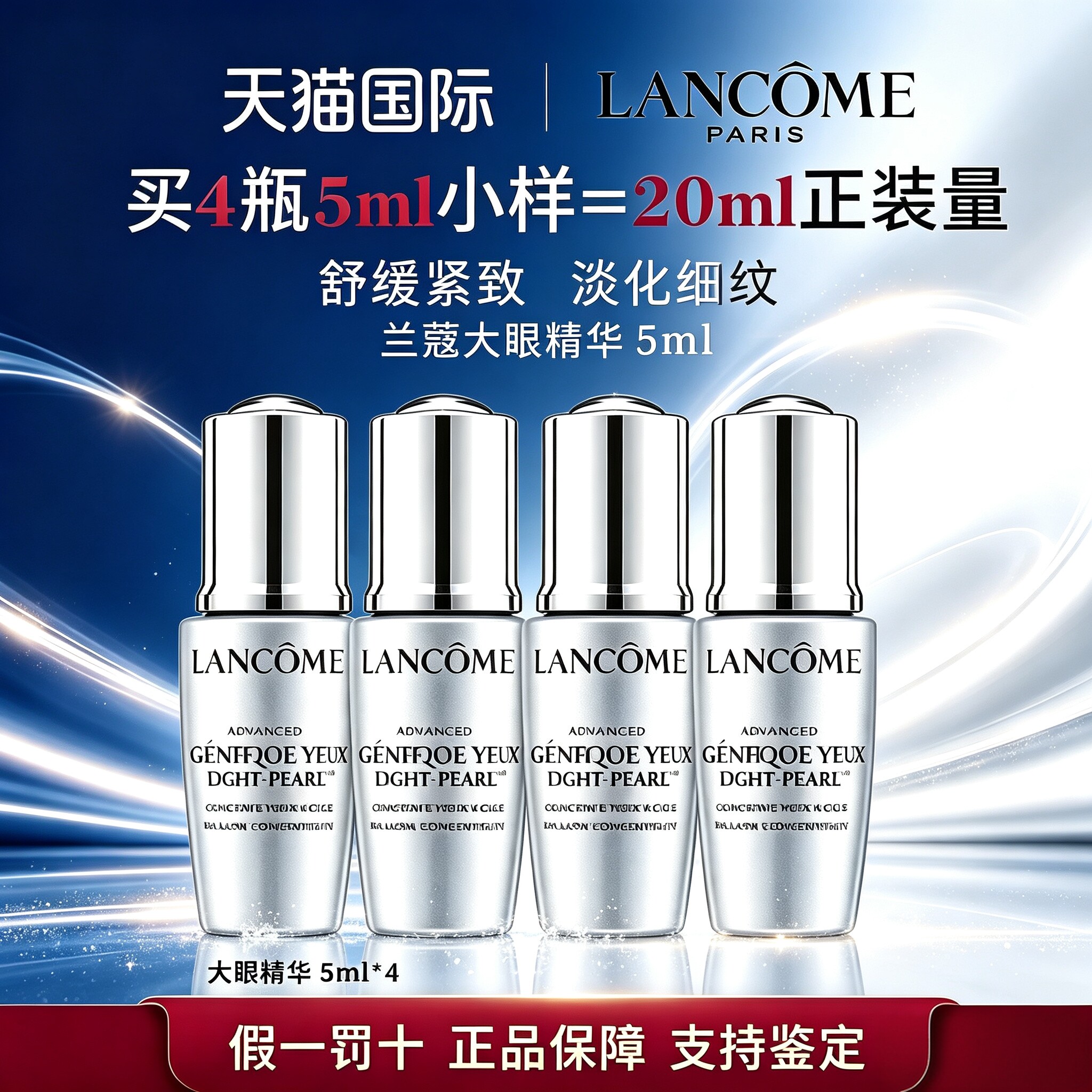 兰蔻大眼精华液小黑瓶眼部霜肌底液泡泡眼淡纹紧致官方正品旗舰店图片