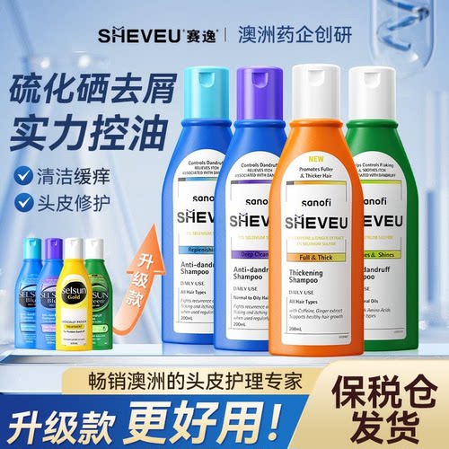 【澳洲进口】sheveu去屑洗发水
