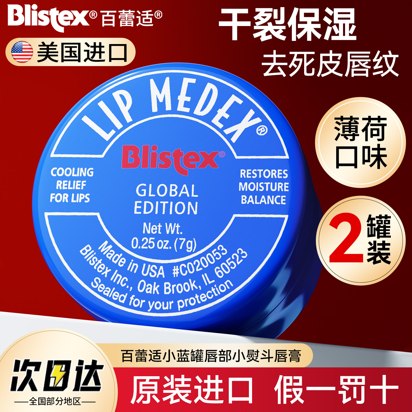 【2罐装】百蕾适小蓝罐润唇膏