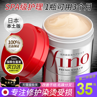 【日本进口】资生堂fino发膜