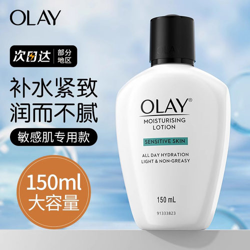 olay玉兰油乳液滋润保湿