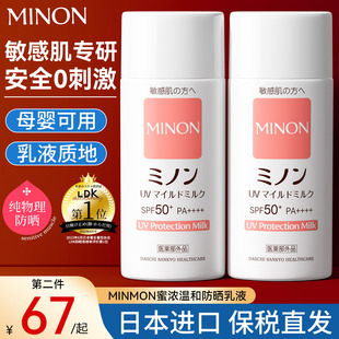 日本MINON蜜浓纯物理防晒乳霜敏感肌婴儿可用防晒养肤隔离三合一