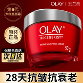 Olay玉兰油大红瓶面霜紧致抗皱衰老保湿 美白护肤品正品 官方旗舰店
