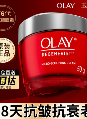 Olay玉兰油大红瓶面霜紧致抗皱衰老保湿美白护肤品正品官方旗舰店