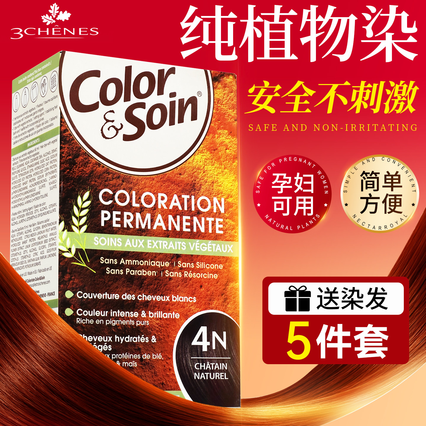 法国三橡树染发膏纯植物无刺激天然孕妇可用染发剂官方旗舰店正品