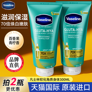 凡士林美白身体乳精华保湿 官方旗舰店 滋润肤露女粉啵啵烟酰胺正品