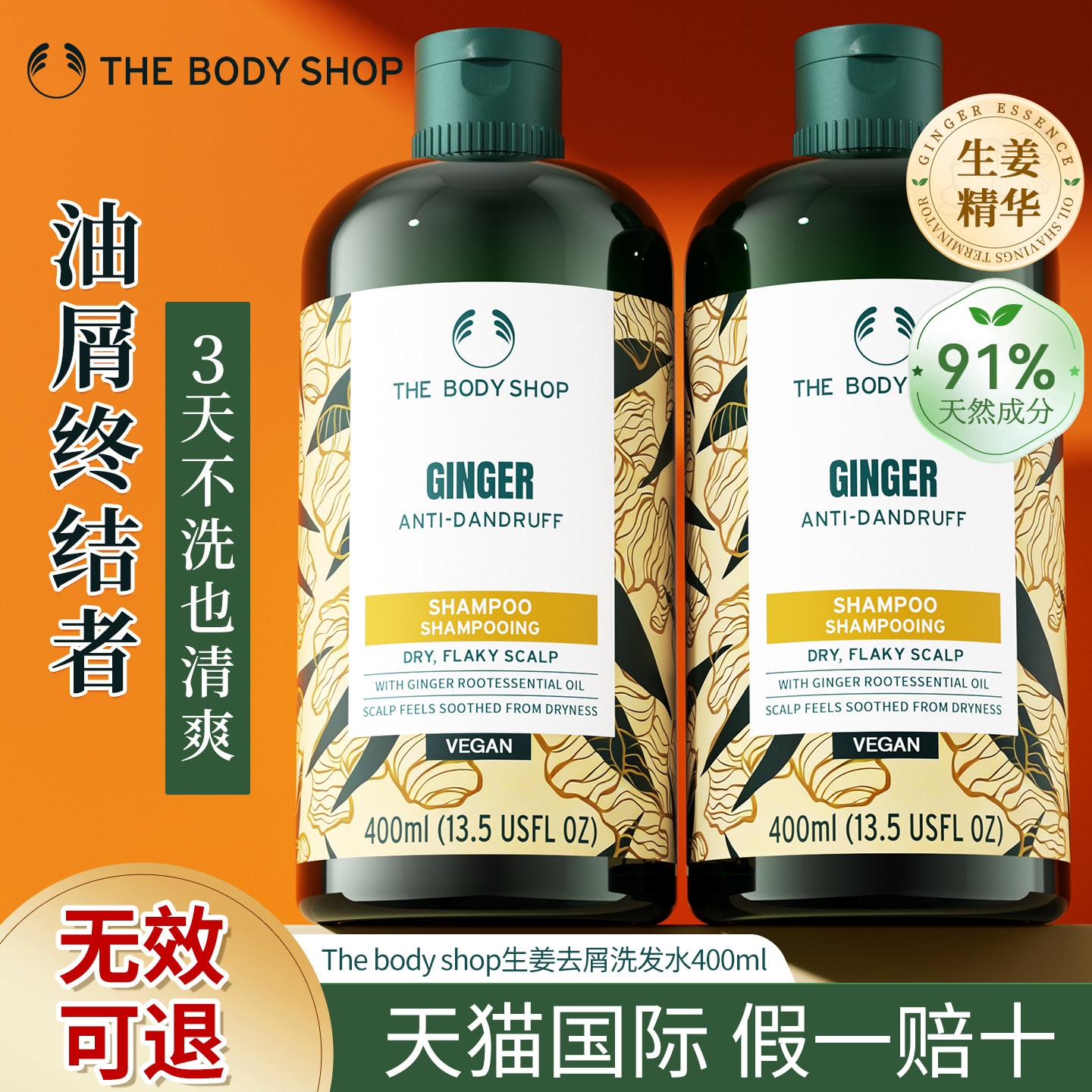thebodyshop美体小铺生姜汁防脱发洗发水去屑止痒孕妇可用洗头露