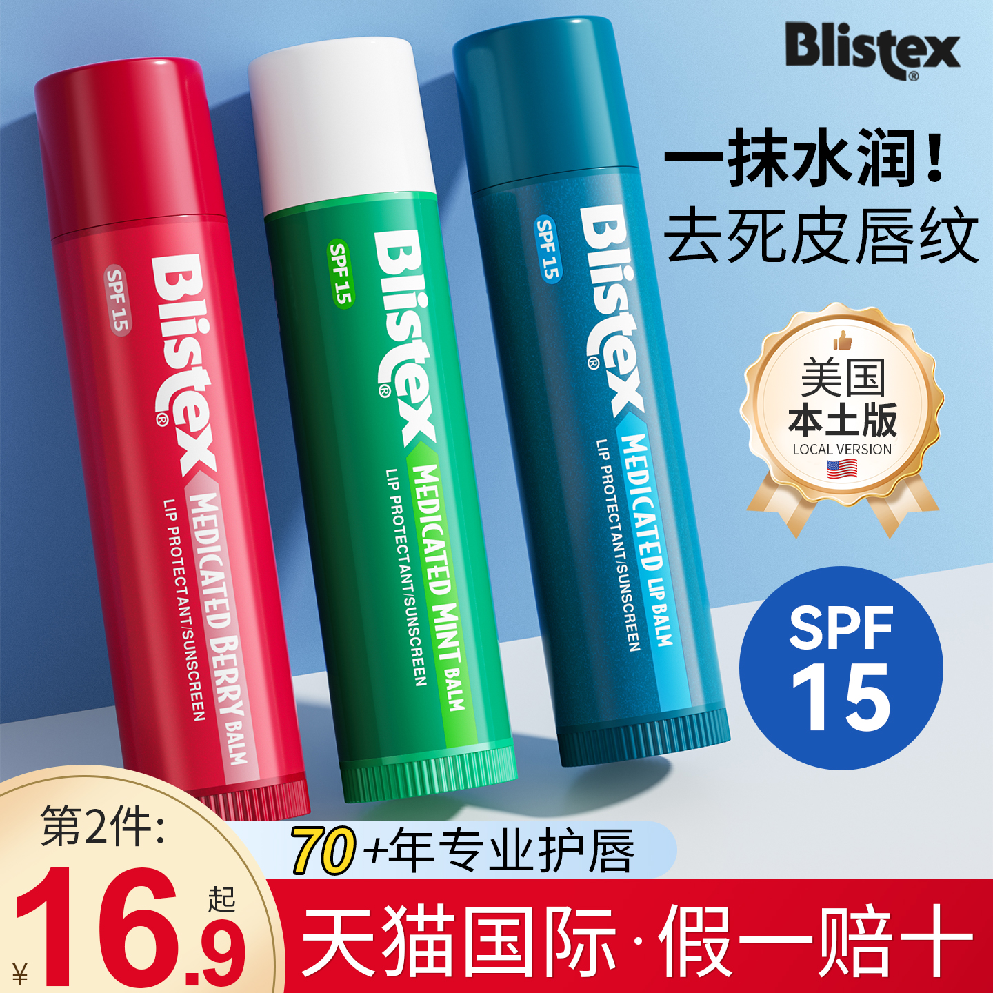 【美国进口】百蕾适薄荷润唇膏女