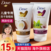 正品 多芬护手霜儿童滋润补水长效保湿 防干裂嫩白小支装 官方旗舰店