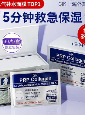 韩国gik面膜胶原补水美暗沉去黄气白玻尿酸抗皱紧致衰老独立包装