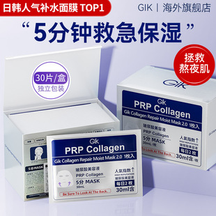 韩国gik面膜胶原补水美暗沉去黄气白玻尿酸抗皱紧致衰老独立包装