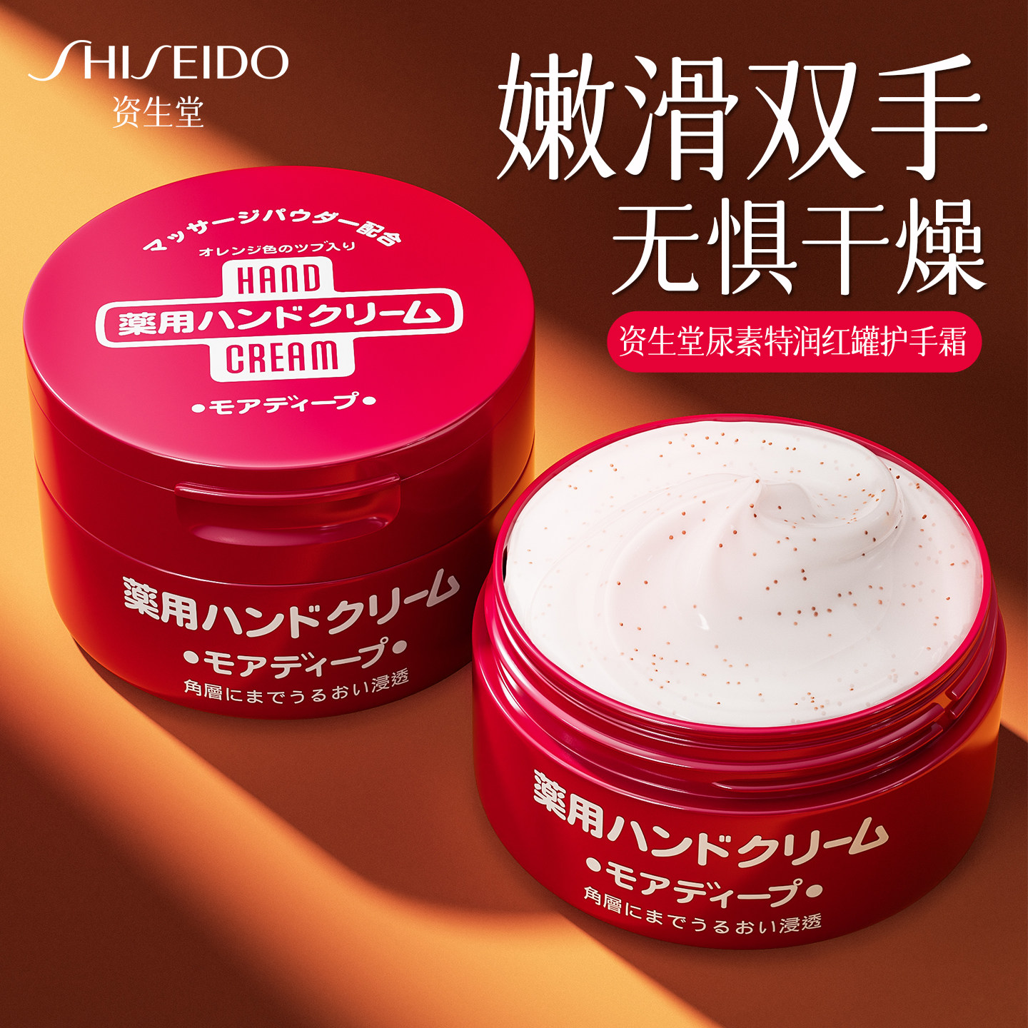 资生堂护手霜滋润保湿嫩白去手纹手膜美润尿素红罐正品官方旗舰店