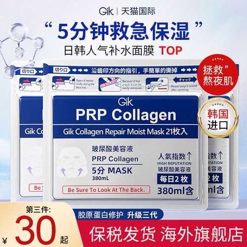 【全新升级】21片装韩国gik面膜