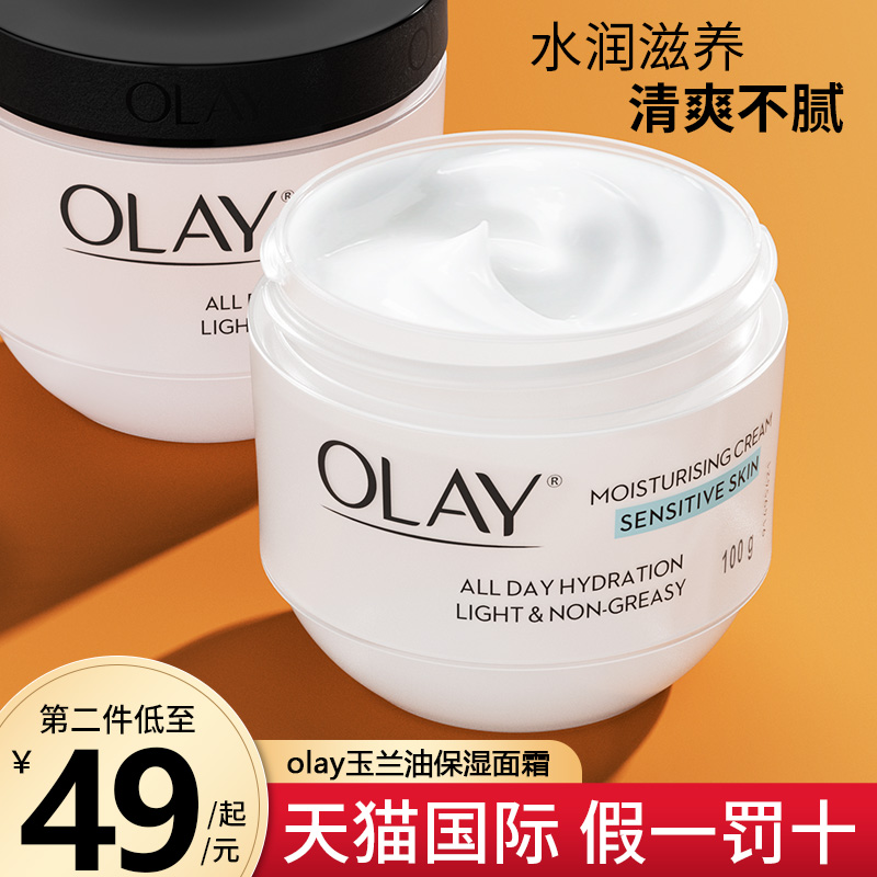 olay玉兰油面霜保湿补水滋润肤霜秋冬妈妈only乳液官方正品旗舰店