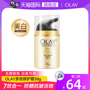olay玉兰油7重多效修护面霜润肤美白防晒保湿抗皱正品官方旗舰店