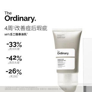 The Ordinary 10%壬二酸悬浊乳祛闭口淡痘印杜鹃花酸敏感肌面霜