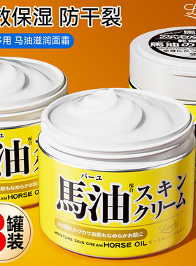 日本loshi北海道马油面霜秋冬补水保湿滋润女防干裂官方旗舰正品