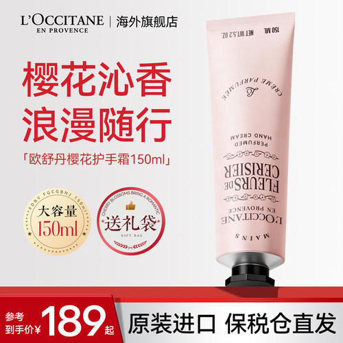 【送礼袋】欧舒丹樱花护手150ml