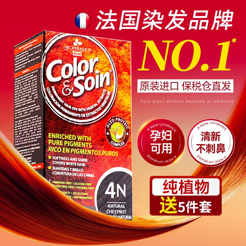 法国三橡树染发膏纯植物天然无刺激孕妇可用染发剂官方旗舰店正品
