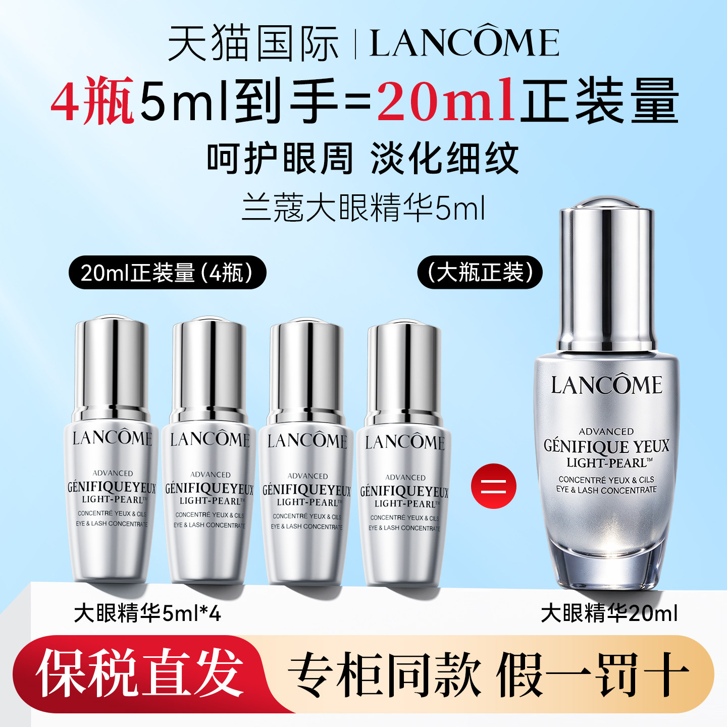 法国【100%正品】兰蔻大眼精华液图片