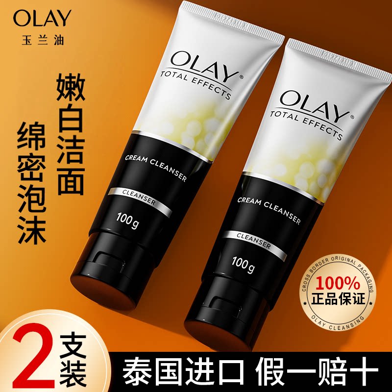 olay玉兰油洗面奶女嫩白洁面男士氨基酸水感洁面乳官方旗舰店正品