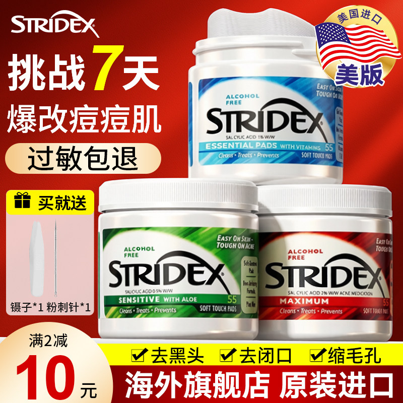 【美国进口】Stridex水杨酸棉片图片